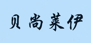 貝尚萊伊品牌logo
