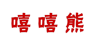 嘻嘻熊品牌logo