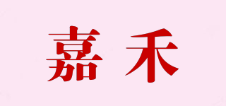 嘉禾品牌logo