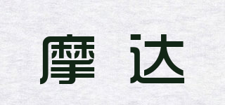 MODA/摩達品牌logo
