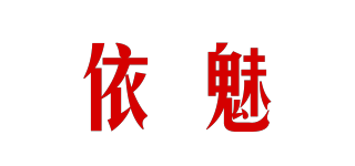 依魅品牌logo