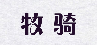 牧騎品牌logo