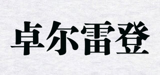 zoerleidin/卓爾雷登品牌logo
