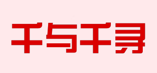 千與千尋品牌logo