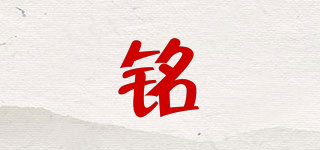 Ben/銘品牌logo