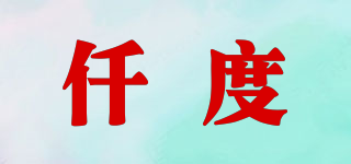 仟度品牌logo