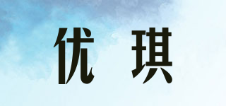 YOIC/優(yōu)琪品牌logo