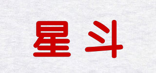 星斗品牌logo