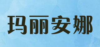 Mariana/瑪麗安娜品牌logo