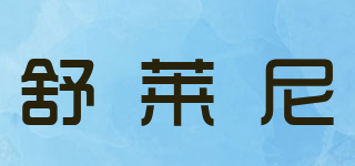 RELAX LENNY/舒萊尼品牌logo