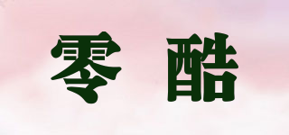 零酷品牌logo
