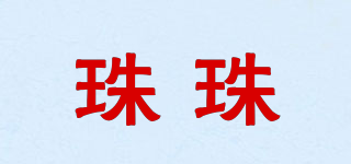 珠珠品牌logo