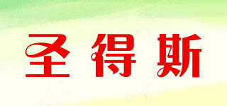 圣得斯品牌logo