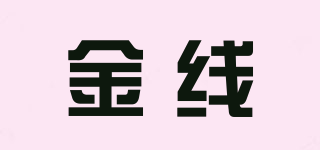 金線品牌logo