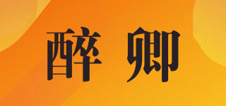 醉卿品牌logo