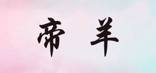Emperoe Goat/帝羊品牌logo