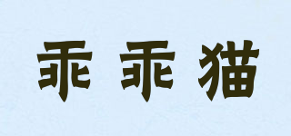 乖乖貓品牌logo