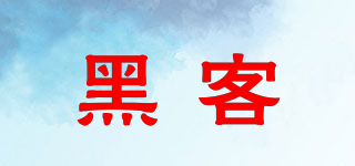黑客品牌logo