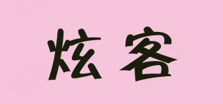 炫客品牌logo