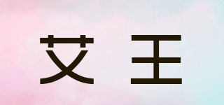Aione/艾王品牌logo