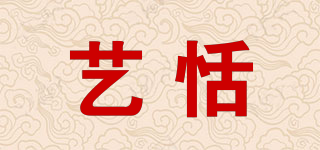 藝恬品牌logo