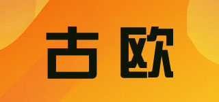 古歐品牌logo
