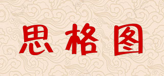 思格圖品牌logo