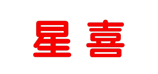 星喜品牌logo