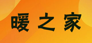 暖之家品牌logo