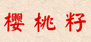 櫻桃籽品牌logo