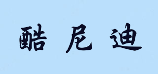 酷尼迪品牌logo