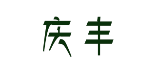 慶豐品牌logo