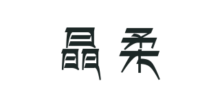 晶柔品牌logo