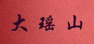 大瑤山品牌logo