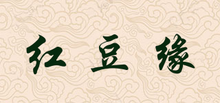紅豆緣品牌logo
