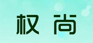Trans Show/權(quán)尚品牌logo