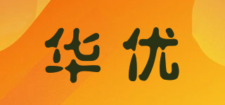 Cnhyo/華優(yōu)品牌logo