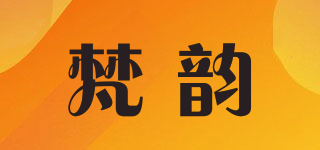 梵韻品牌logo