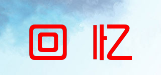 MEMORY/回憶品牌logo