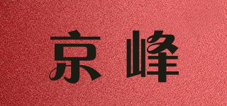京峰品牌logo
