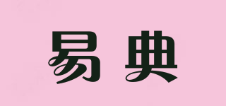 易典品牌logo