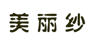 美麗紗品牌logo