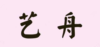 藝舟品牌logo