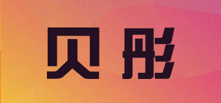 bettery/貝彤品牌logo