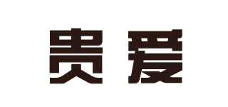 貴愛(ài)品牌logo