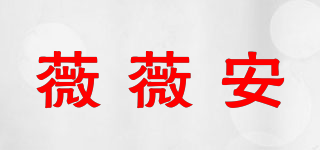 薇薇安 vivian品牌logo