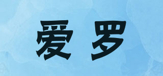 愛羅品牌logo