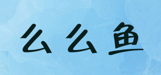 么么魚品牌logo