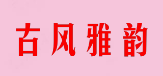 古風雅韻品牌logo