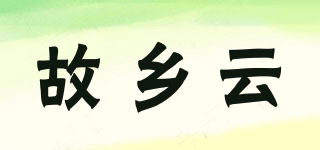 故鄉(xiāng)云品牌logo